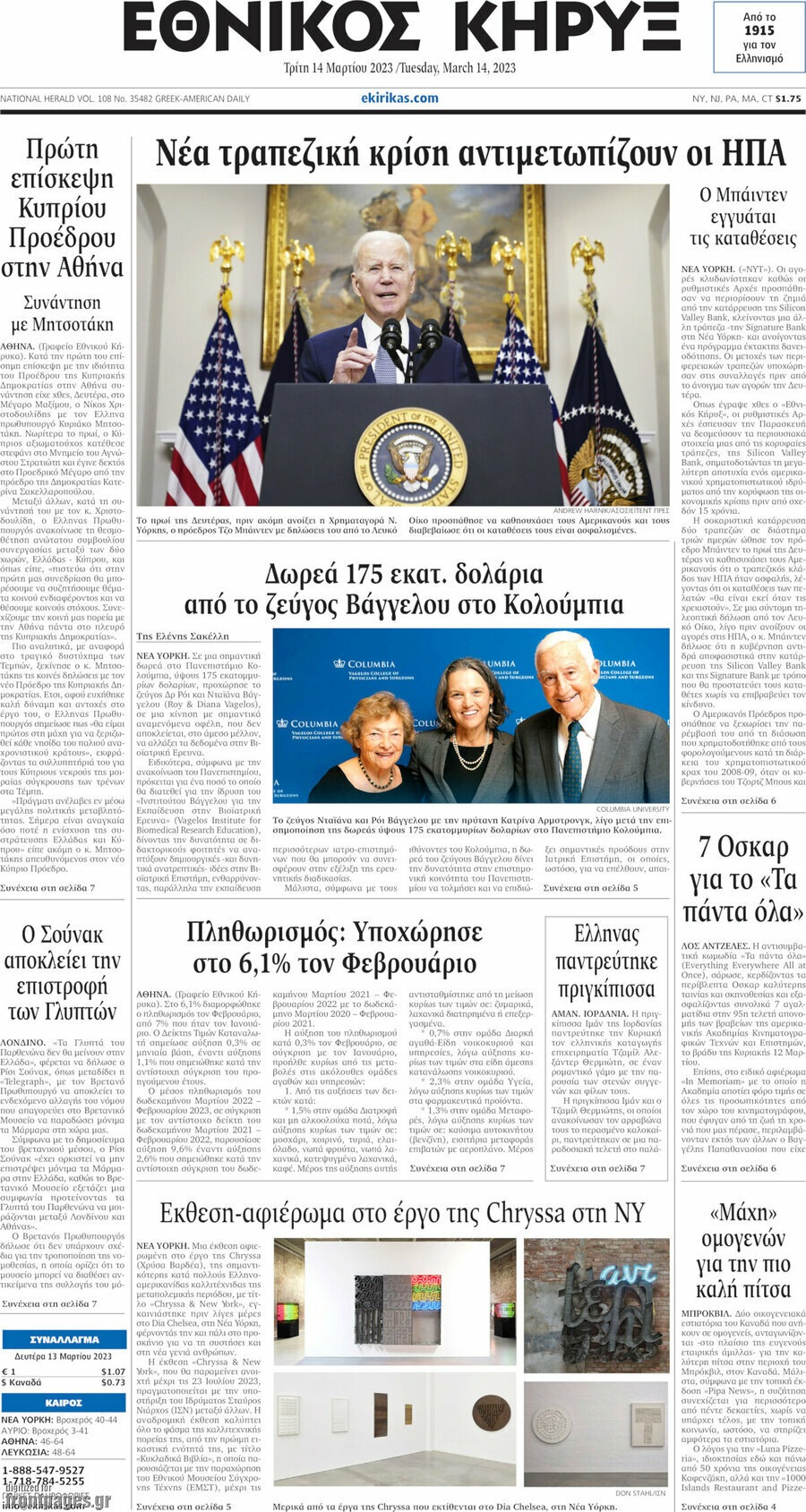 Εθνικός Κήρυξ
