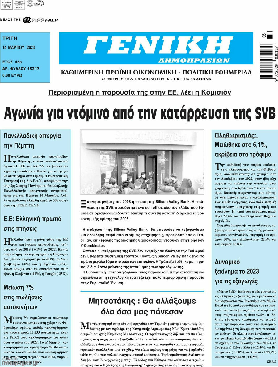 Γενική Δημοπρασιών