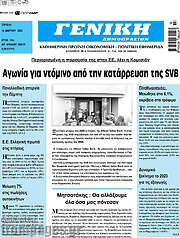 /Γενική Δημοπρασιών