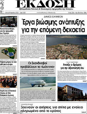 Πρωτοσέλιδο Έκδοση