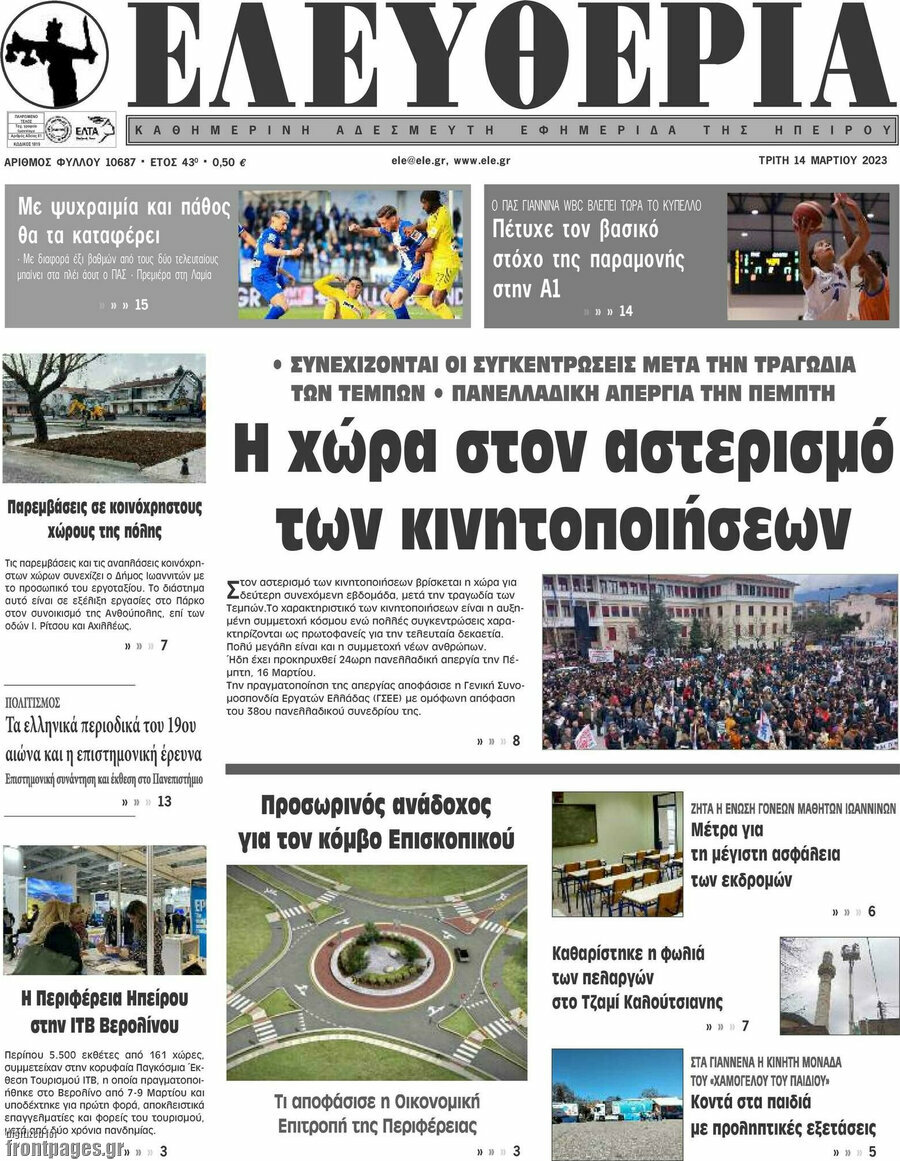 Ελευθερία