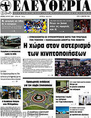 /Ελευθερία