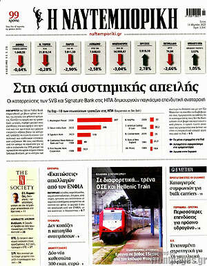 Η Ναυτεμπορική: Στη σκιά συστημικής απειλής
