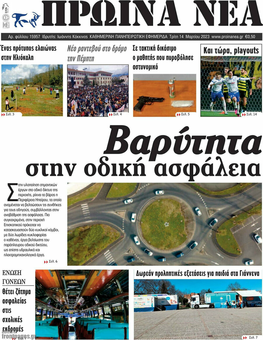 Πρωινά νέα