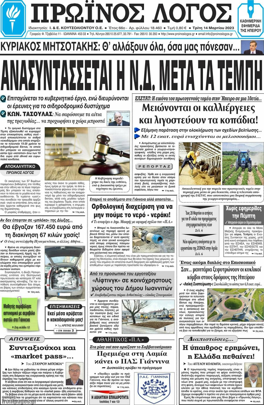 Πρωινός Λόγος
