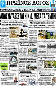 /Πρωινός Λόγος