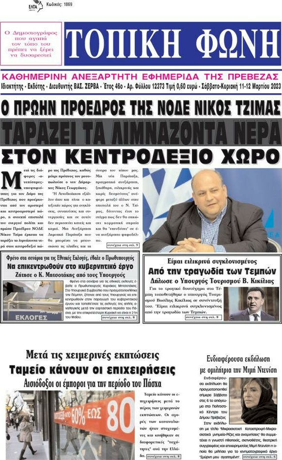 Τοπική Φωνή