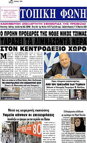 /Τοπική Φωνή