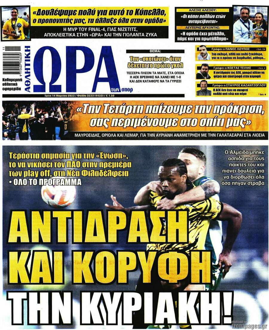 Η Ώρα των Σπορ