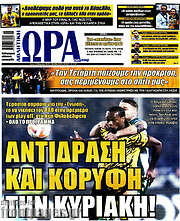 /Η Ώρα των Σπορ