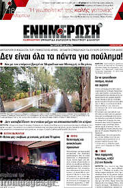 /Ενημέρωση