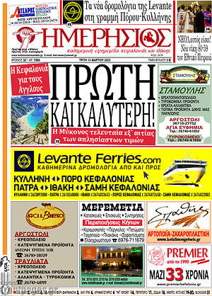 Πρωτοσέλιδο Ημερήσιος
