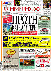 /Ημερήσιος