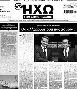 Πρωτοσέλιδο Ηχώ των Δημοπρασιών
