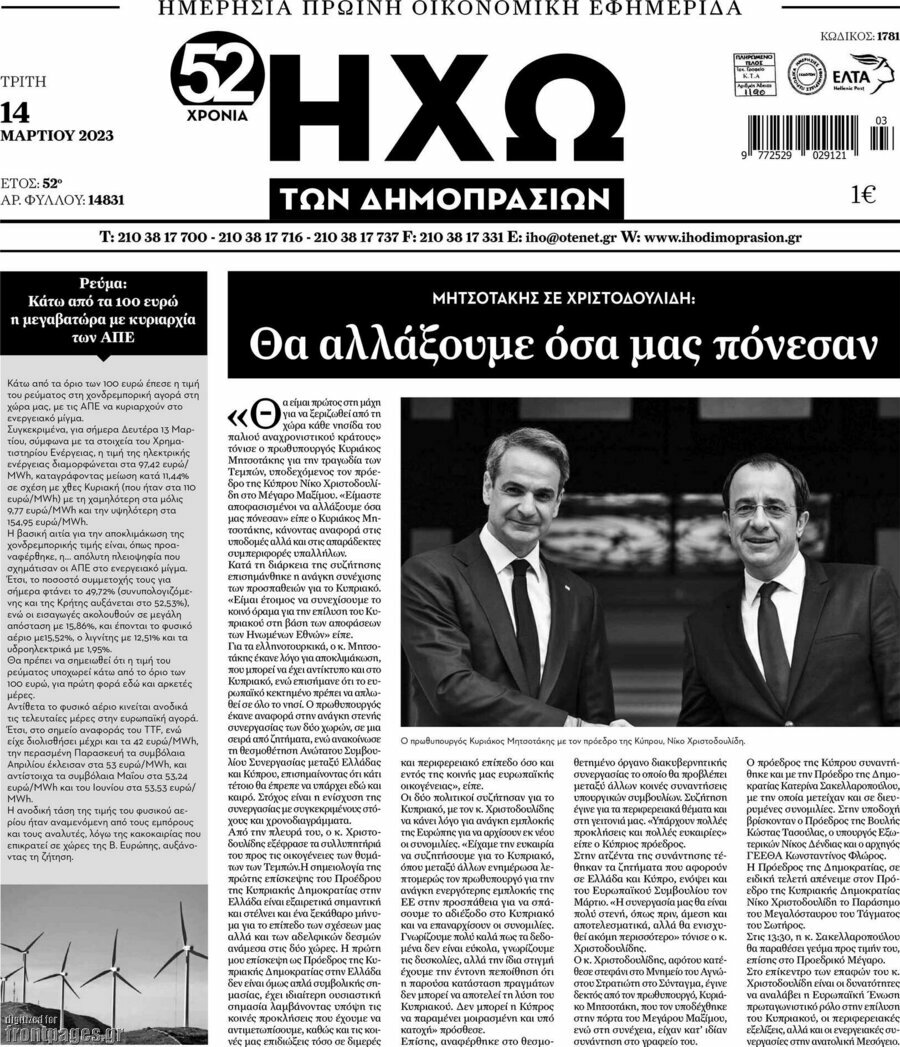 Ηχώ των Δημοπρασιών