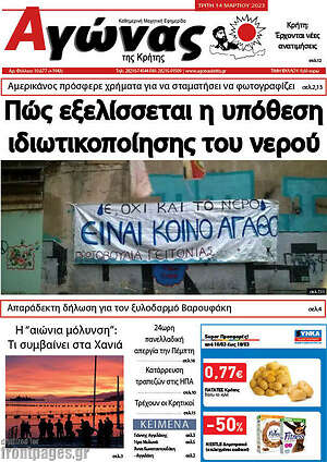 Πρωτοσέλιδο Αγώνας της Κρήτης