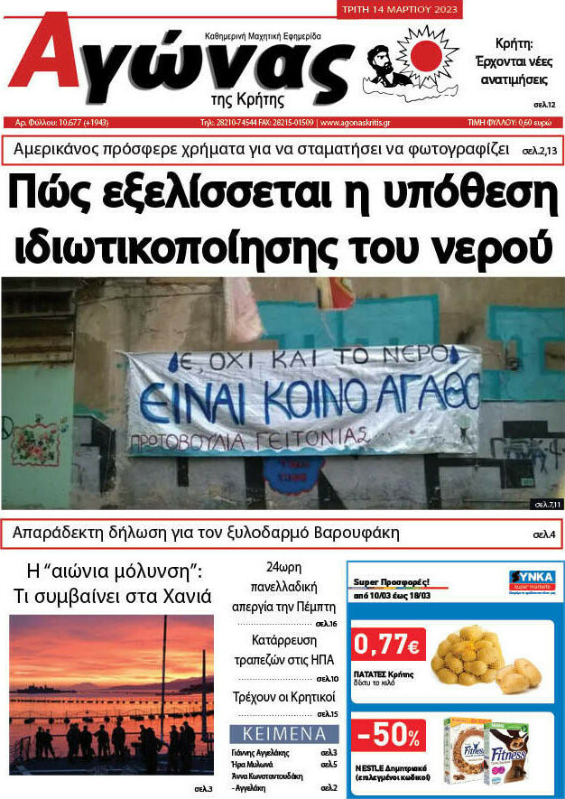 Αγώνας της Κρήτης