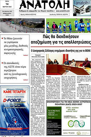 Πρωτοσέλιδο Ανατολή