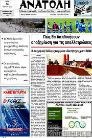 /Ανατολή