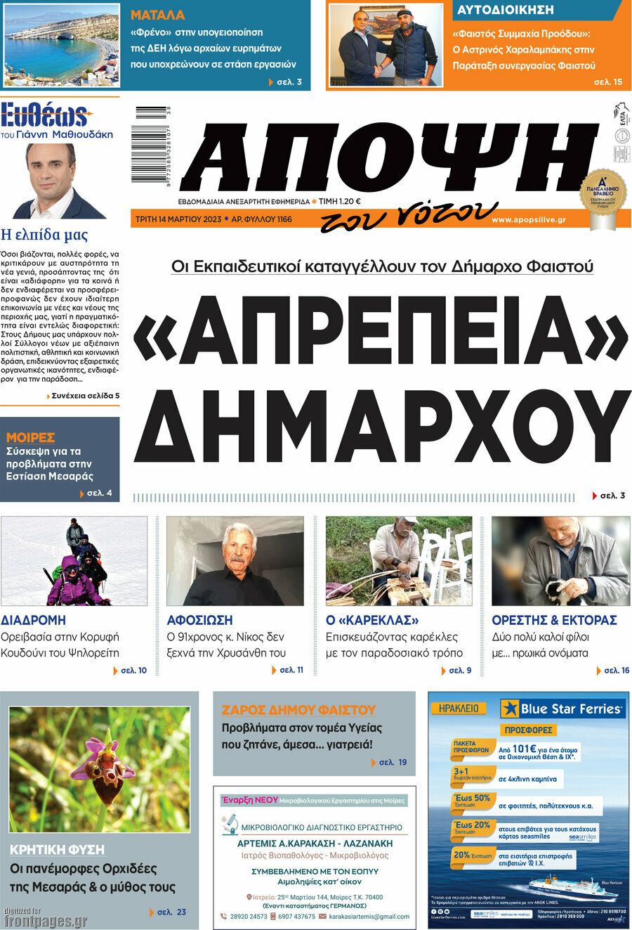 Άποψη του νότου