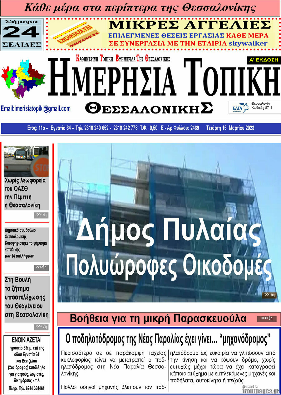 Ημερήσια Τοπική