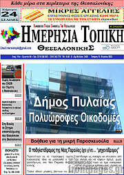 /Ημερήσια Τοπική