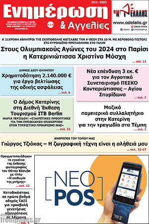 Πρωτοσέλιδο Ενημέρωση και Αγγελίες