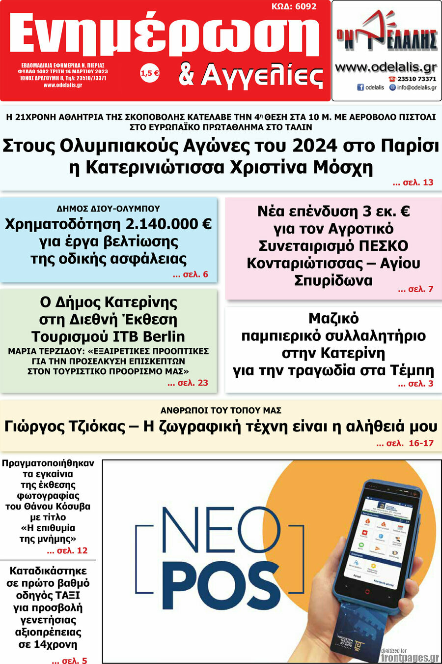 Ενημέρωση και Αγγελίες