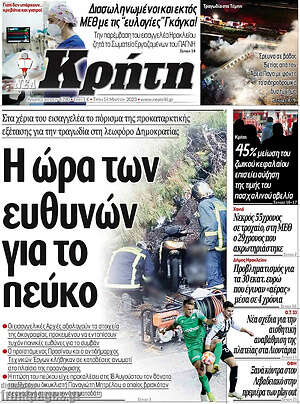 Πρωτοσέλιδο Νέα Κρήτη