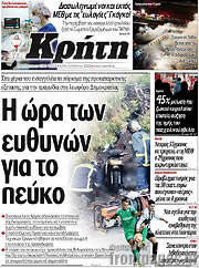 /Νέα Κρήτη