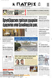 /Πατρίς