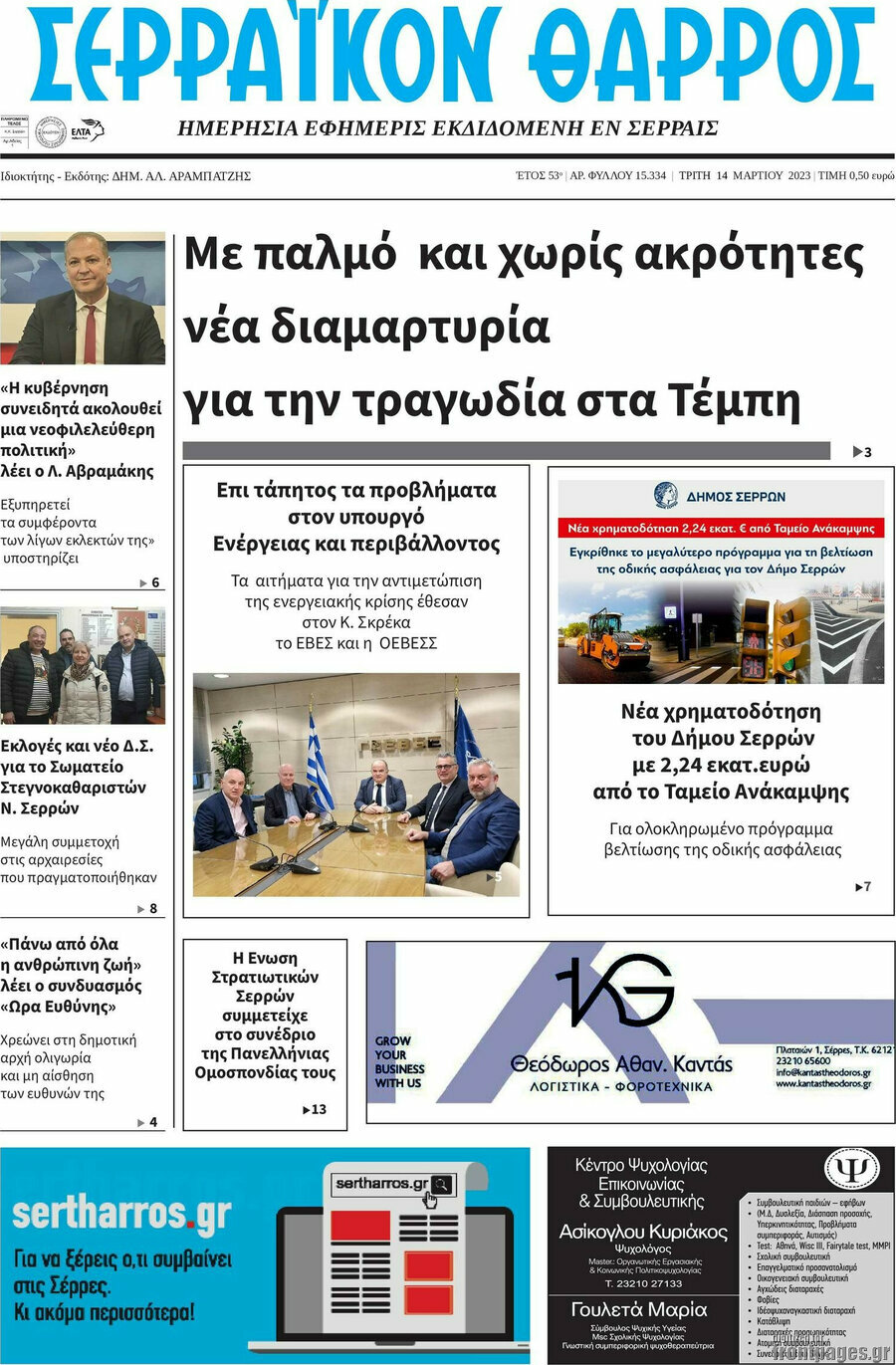 Σερραϊκόν Θάρρος