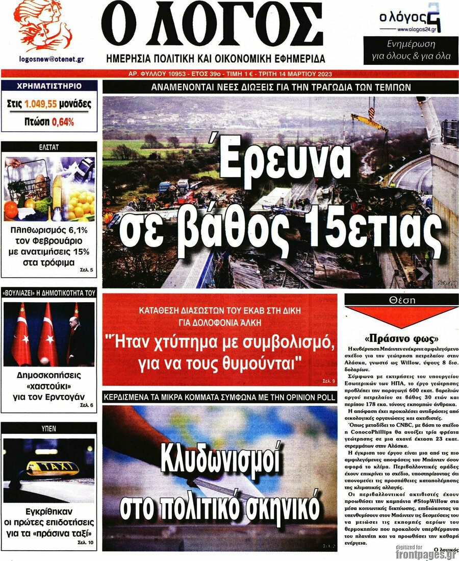 Ο Λόγος