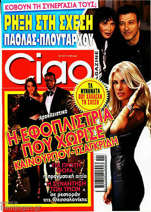 Περιοδικό Ciao
