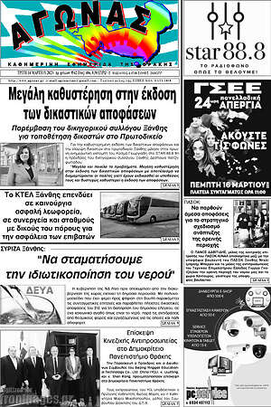 Πρωτοσέλιδο Αγώνας