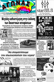 /Αγώνας
