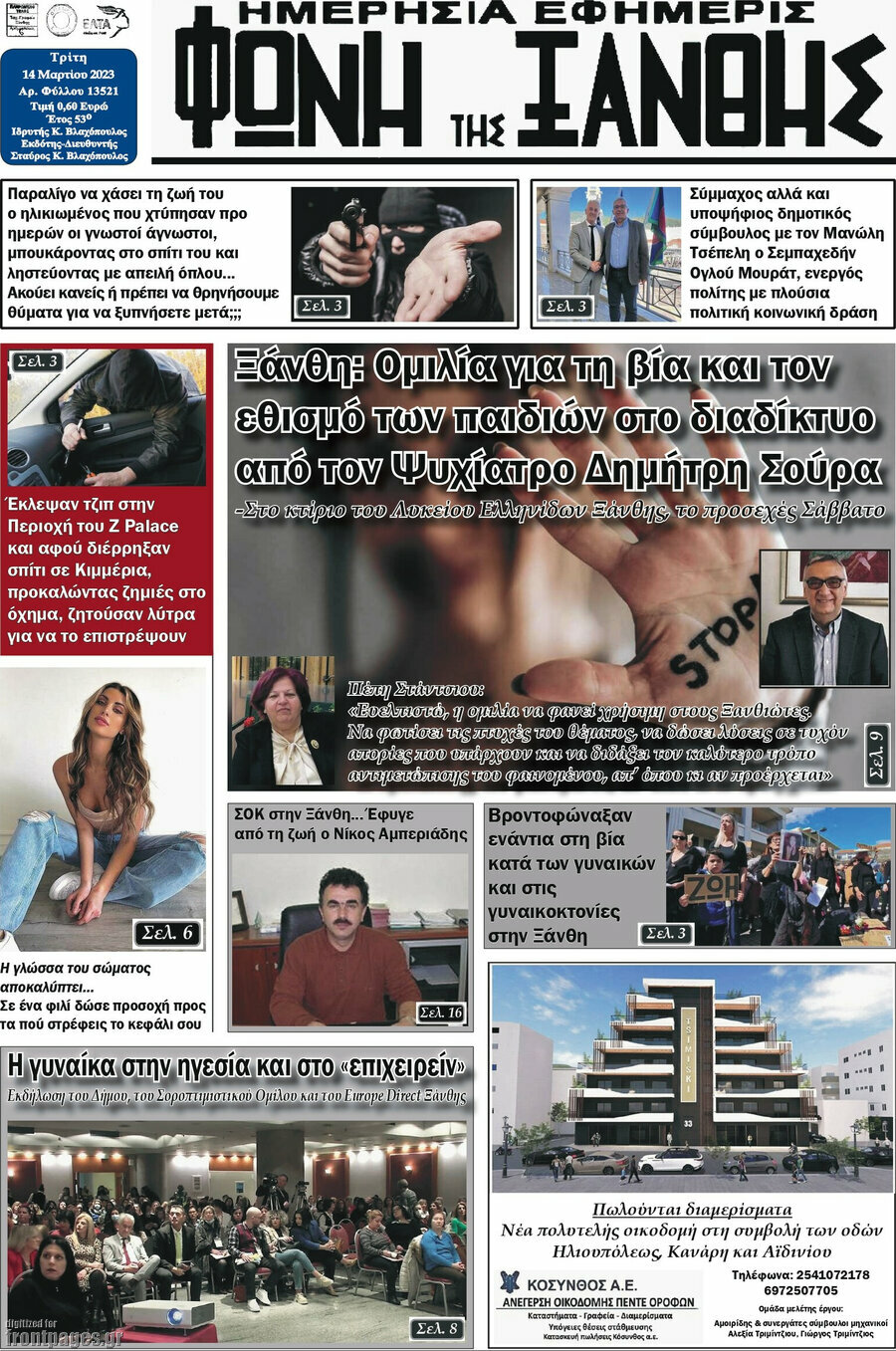 Φωνή της Ξάνθης