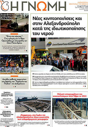 Πρωτοσέλιδο Η Γνώμη