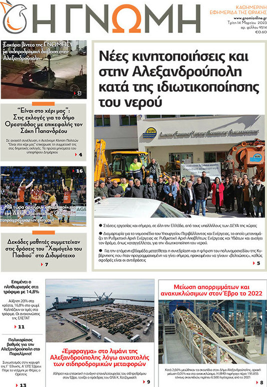 Η Γνώμη