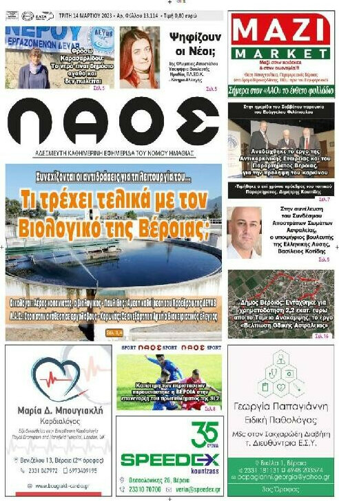 Λαός