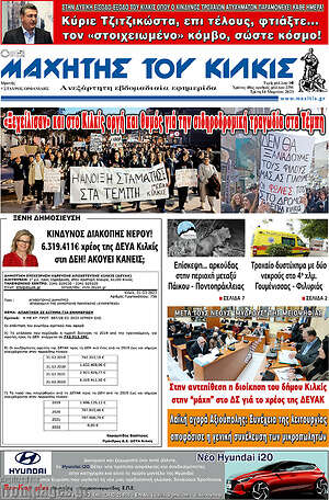 Πρωτοσέλιδο Μαχητής του Κιλκίς