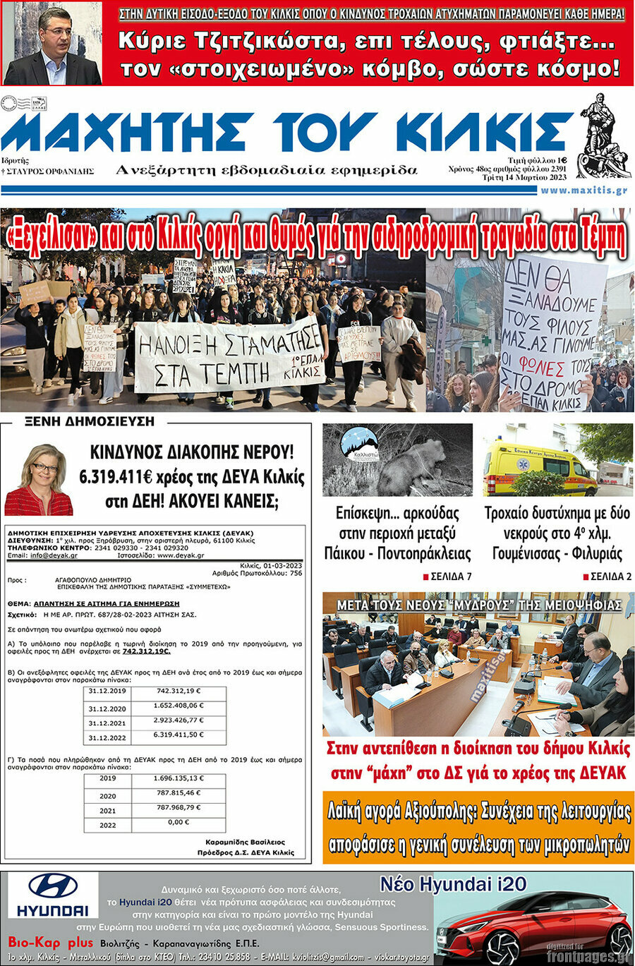 Μαχητής του Κιλκίς