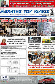 /Μαχητής του Κιλκίς