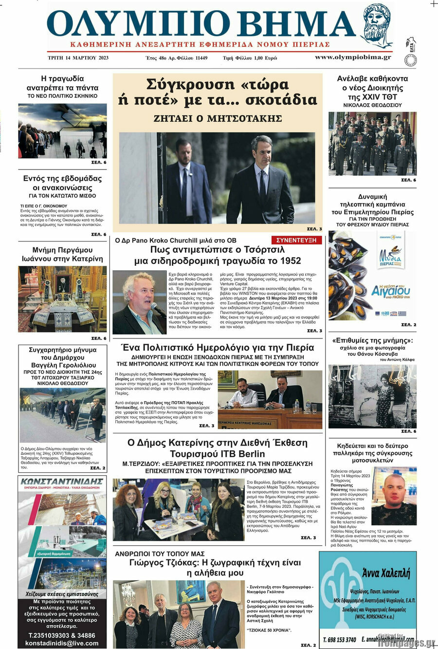 Ολύμπιο Βήμα