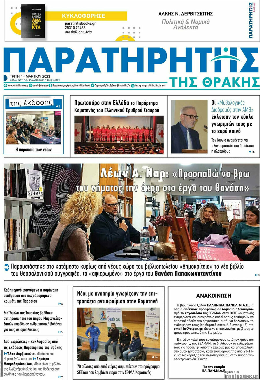 Παρατηρητής