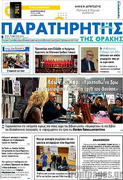 /Παρατηρητής