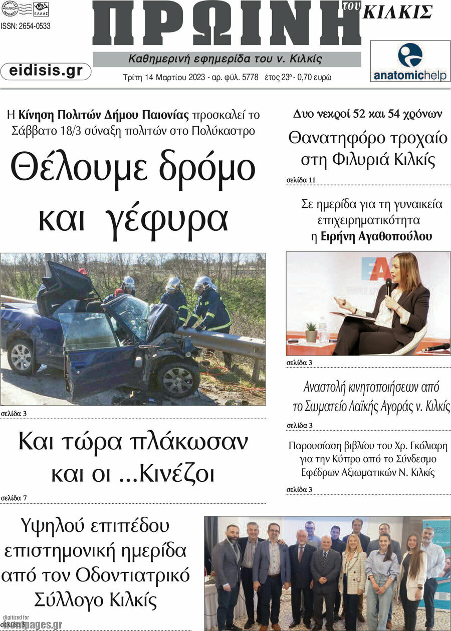 Πρωινή του Κιλκίς