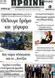 /Πρωινή του Κιλκίς