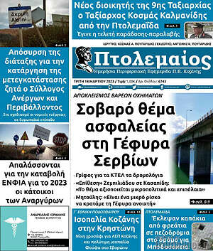 Πρωτοσέλιδο Πτολεμαίος