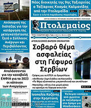 /Πτολεμαίος